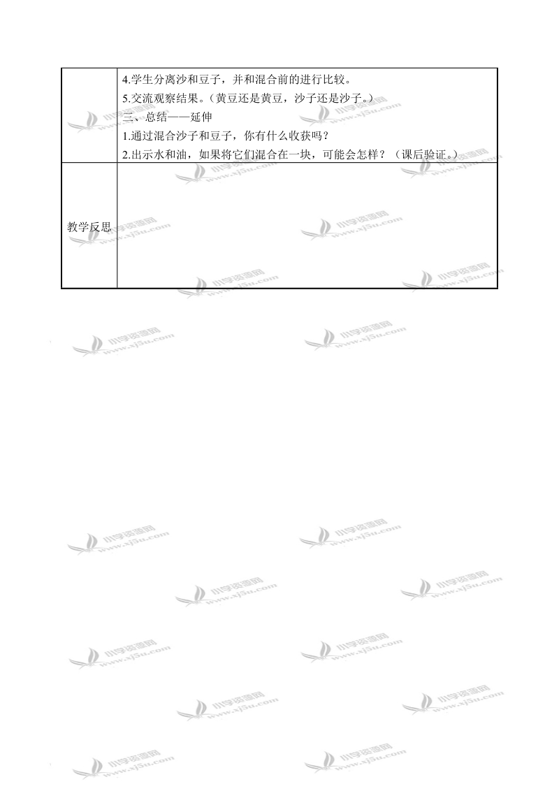 （浙教版）三年级科学下册教案 混合身边的物质（二） 2.doc_第2页