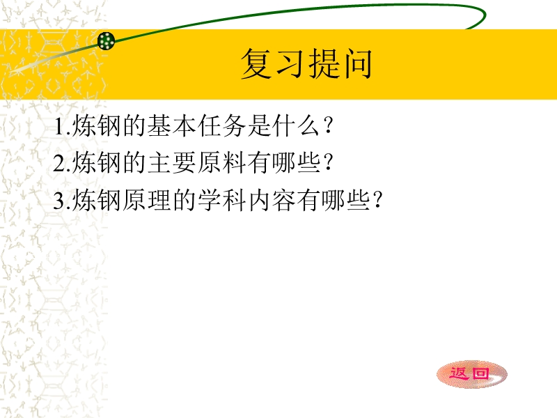 物理化学基础知识.ppt_第2页