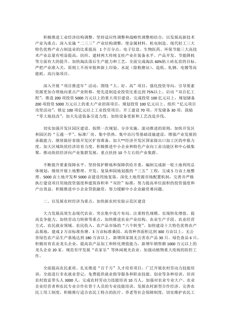 人民政府要点思考.doc_第2页