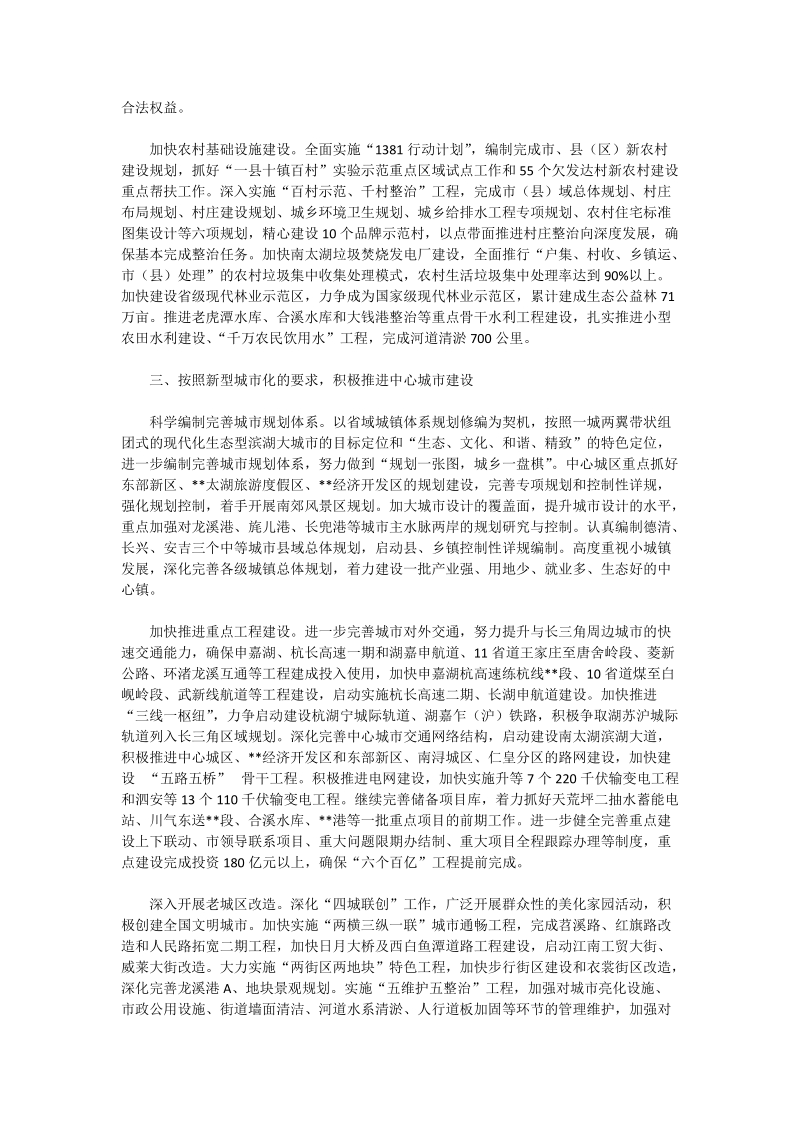 人民政府要点思考.doc_第3页