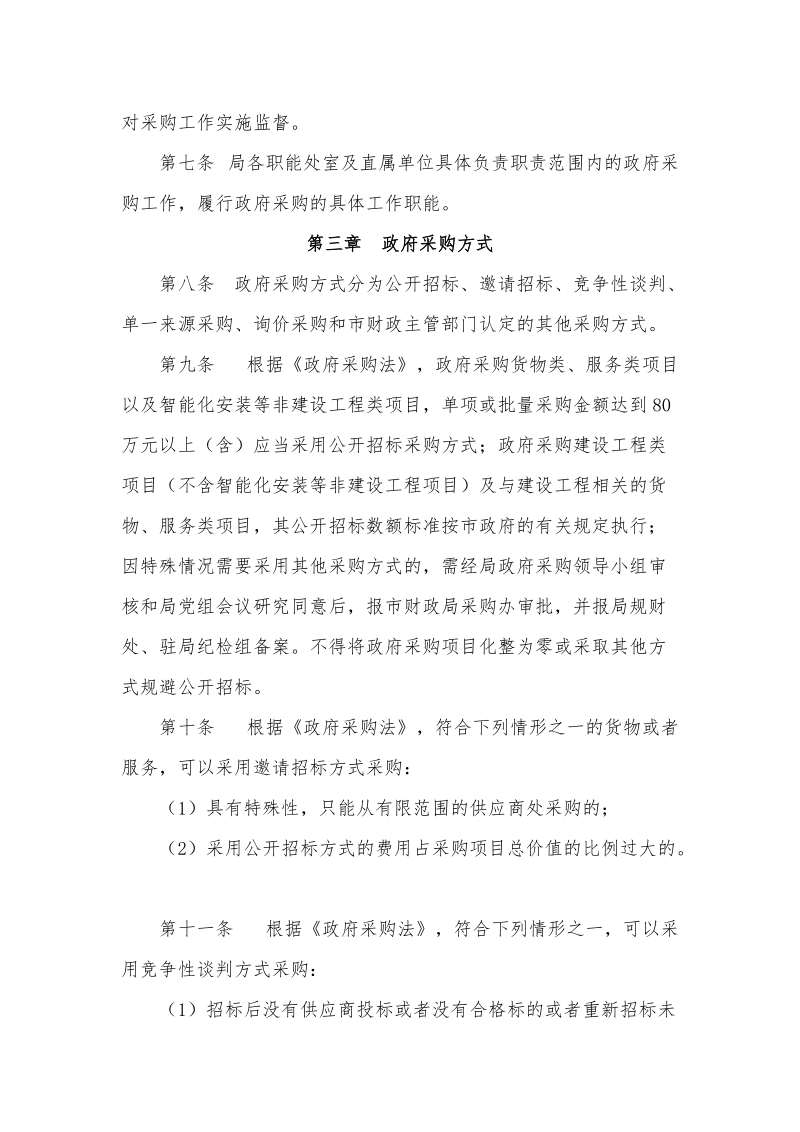 嘉兴市环境保护局政府采购管理暂行办法.doc_第2页