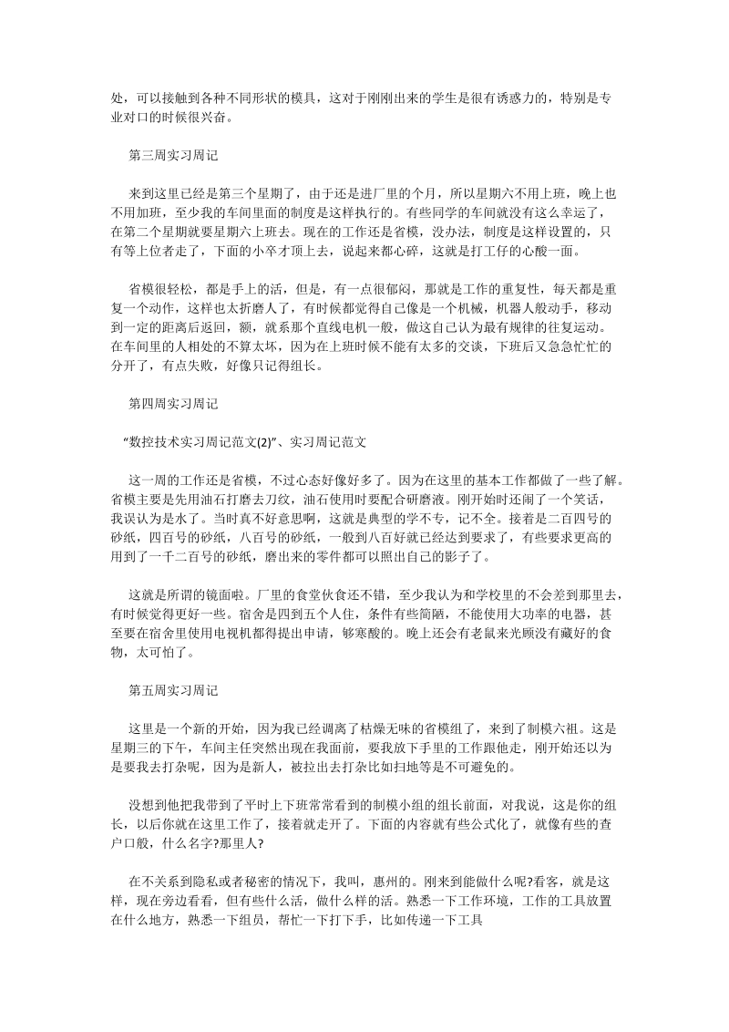 2013大学生酒店实习周记范文.doc_第3页