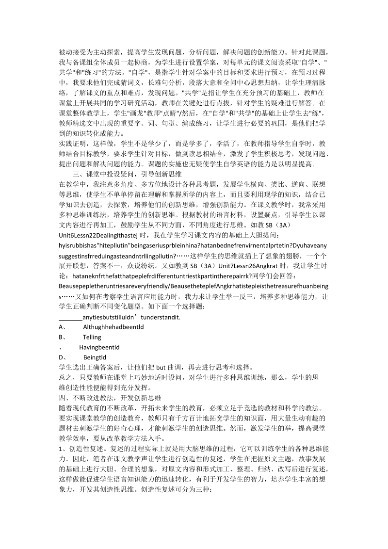 在英语教学中培养学生创新思维能力的几点体会 - 论文.doc_第2页