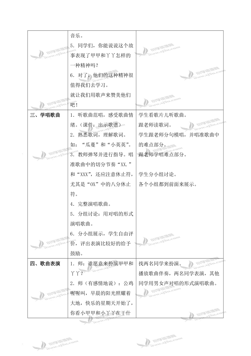 （人教新课标）三年级音乐下册教案 冬瓜和南瓜 2.doc_第2页