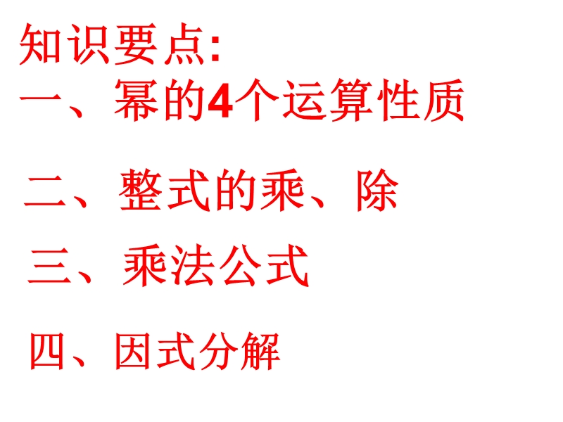 整式乘法与因式分解课件.ppt_第3页