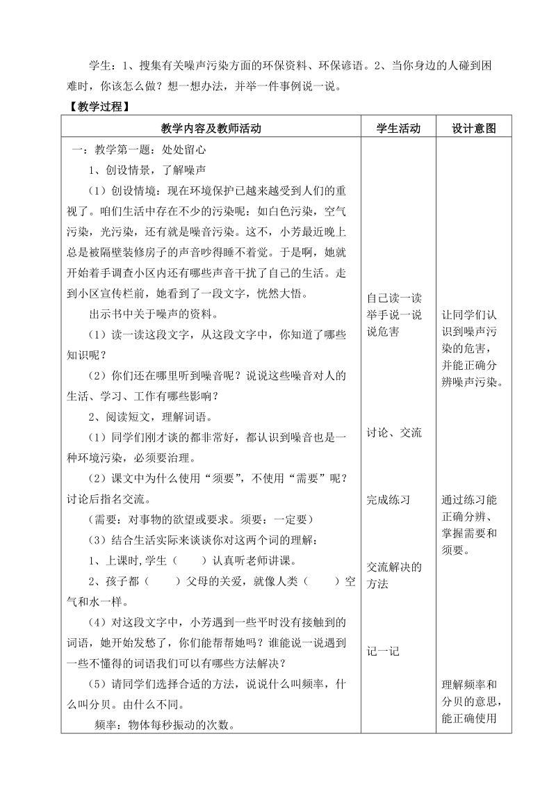 苏教版四年级语文下册练习6教学设计.doc_第2页