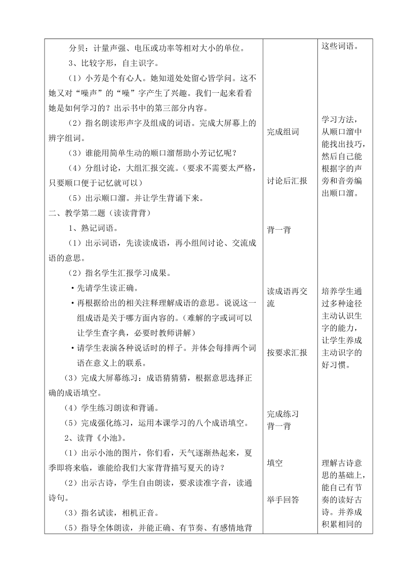 苏教版四年级语文下册练习6教学设计.doc_第3页