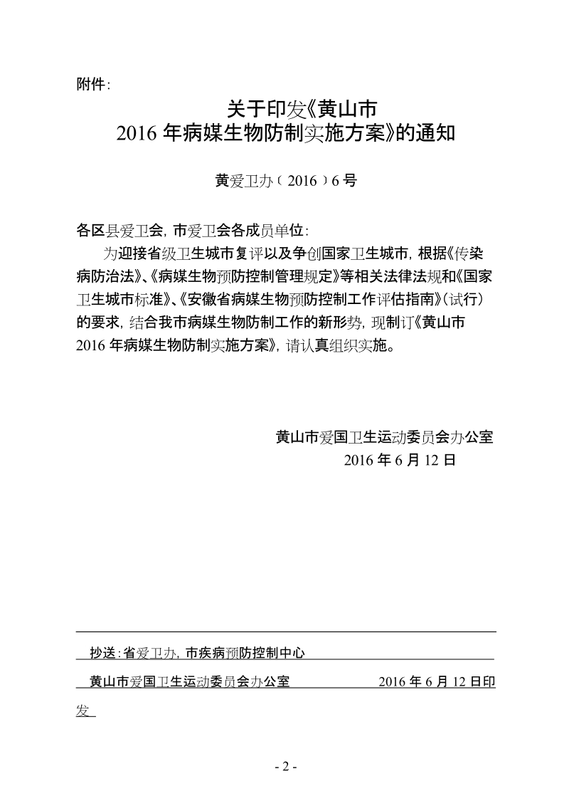 2016年病媒生物防制“三防”设施建设实施方案.doc_第2页