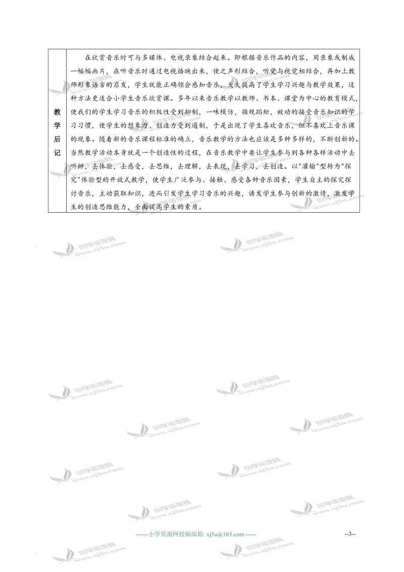 （人教新课标）六年级音乐下册教案 古曲新韵 6.doc_第3页