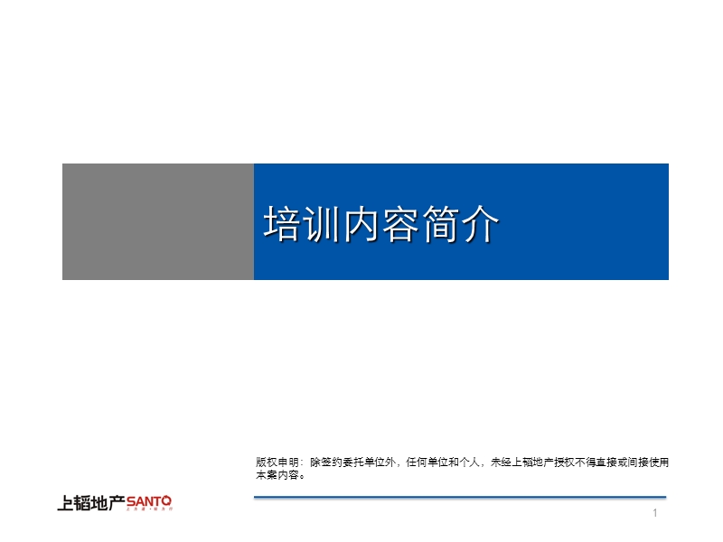 2010 龙湖培训资料.ppt_第1页