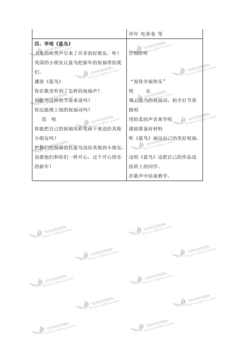 （苏教版）一年级音乐上册教案 新年老人走来了（第三课时）.doc_第2页