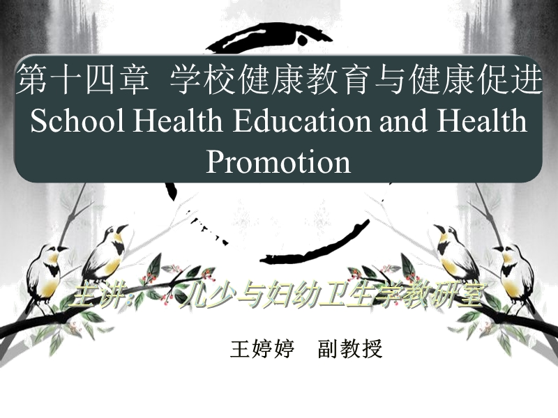 学校健康教育.ppt_第1页