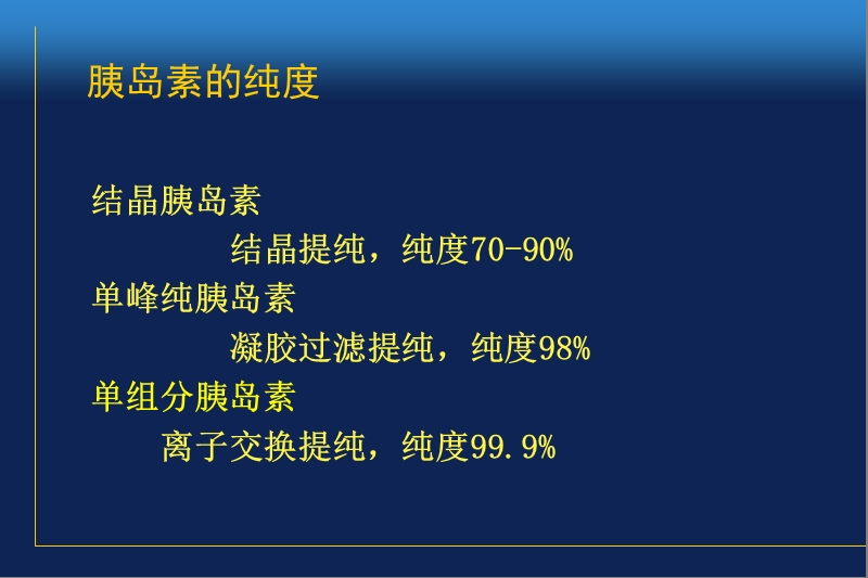 糖尿病治疗的几个问题.ppt_第3页