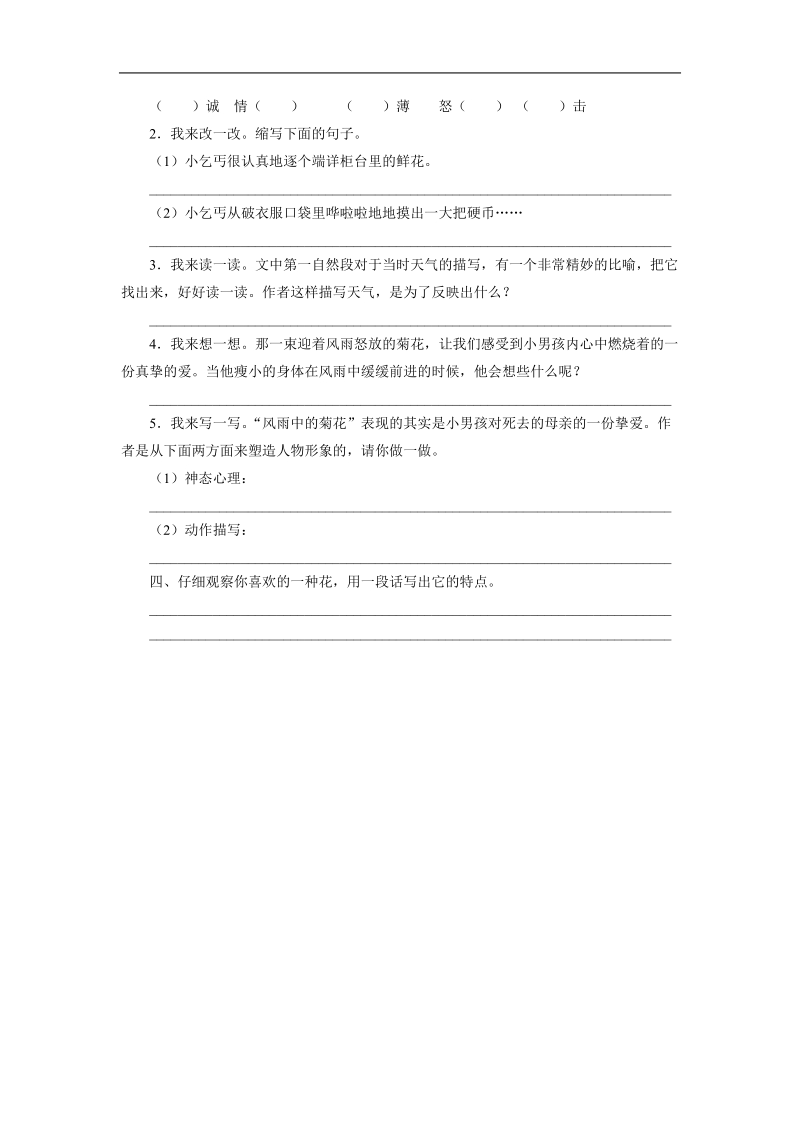 《广玉兰》习题1.doc_第2页