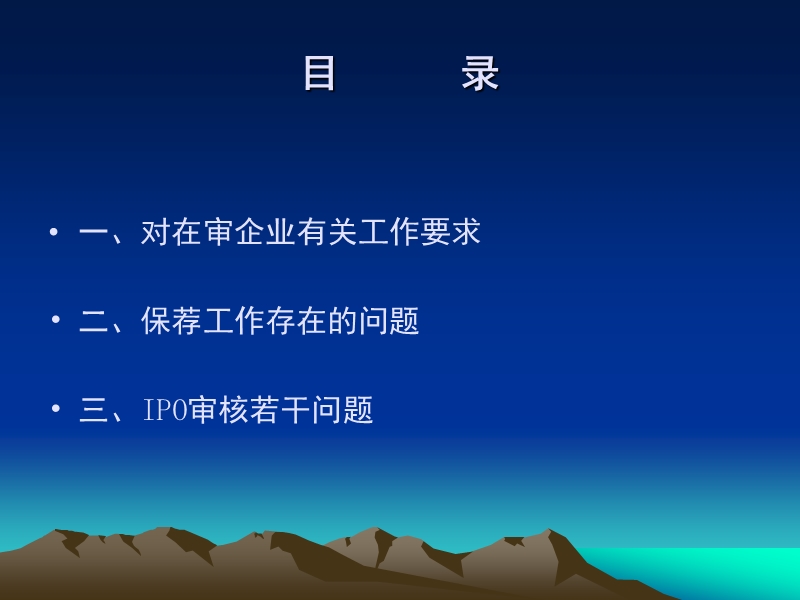 2010年保荐人培训：ipo审核有关问题.ppt_第2页