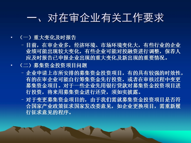 2010年保荐人培训：ipo审核有关问题.ppt_第3页