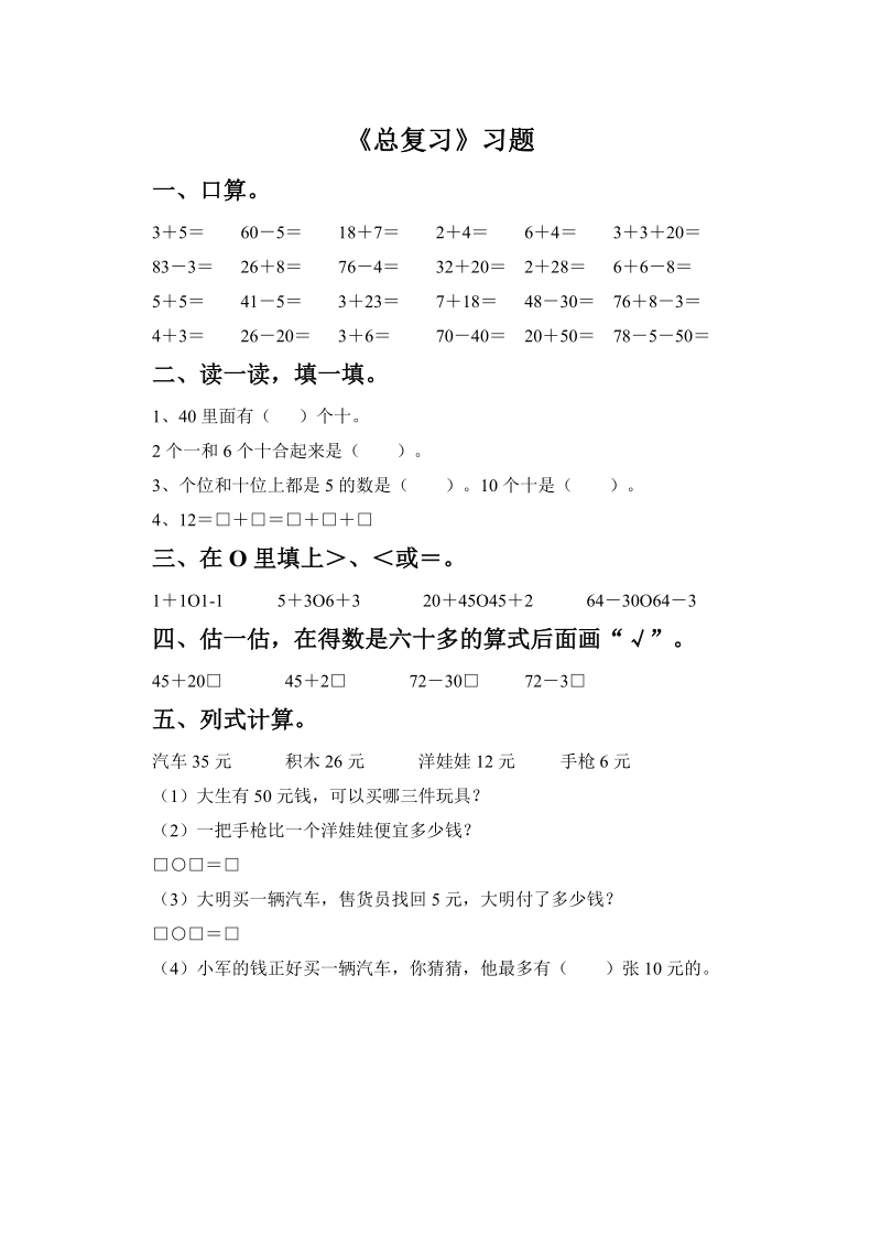 《总复习》习题3.doc_第1页