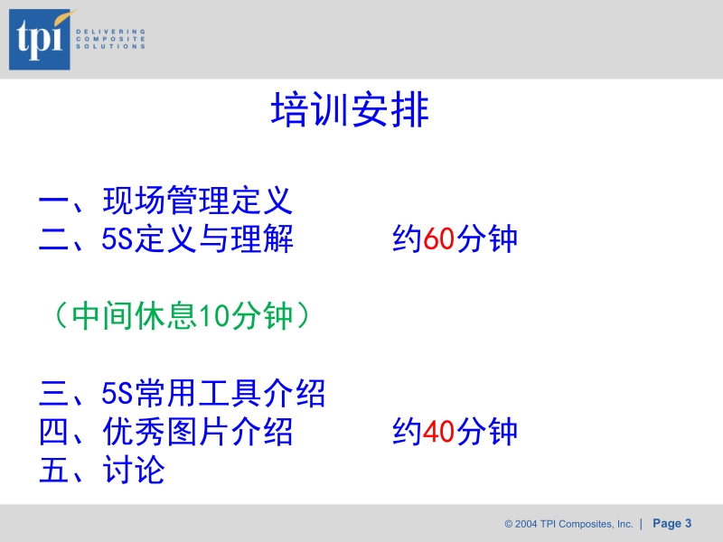 5s basic knowledge training5s基础知识培训.pptx_第3页