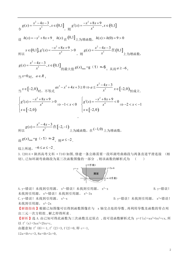 考点10 导数在研究函数中的应用与生活中的优化问题举例精华版.doc_第2页