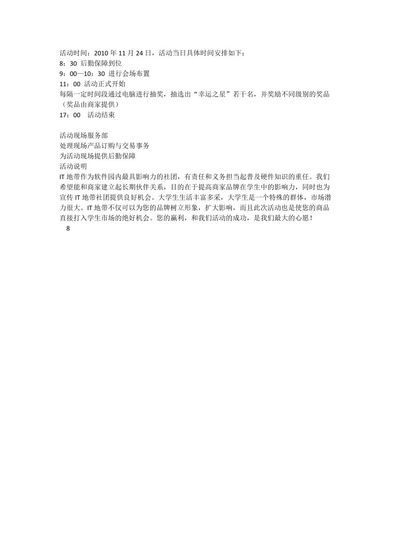 软件职业技术学院it地带硬件展示会策划书.doc_第2页