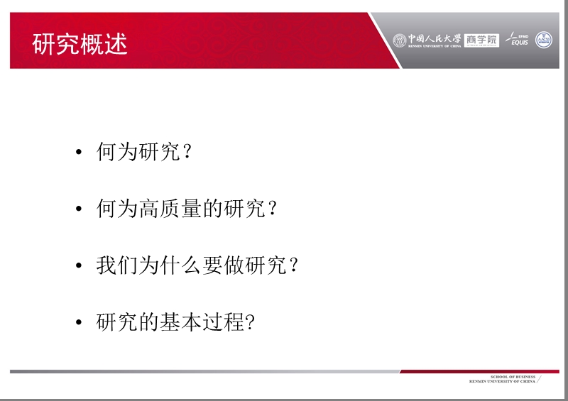 (王化成)财务管理理论研究的几点就建议.ppt_第2页