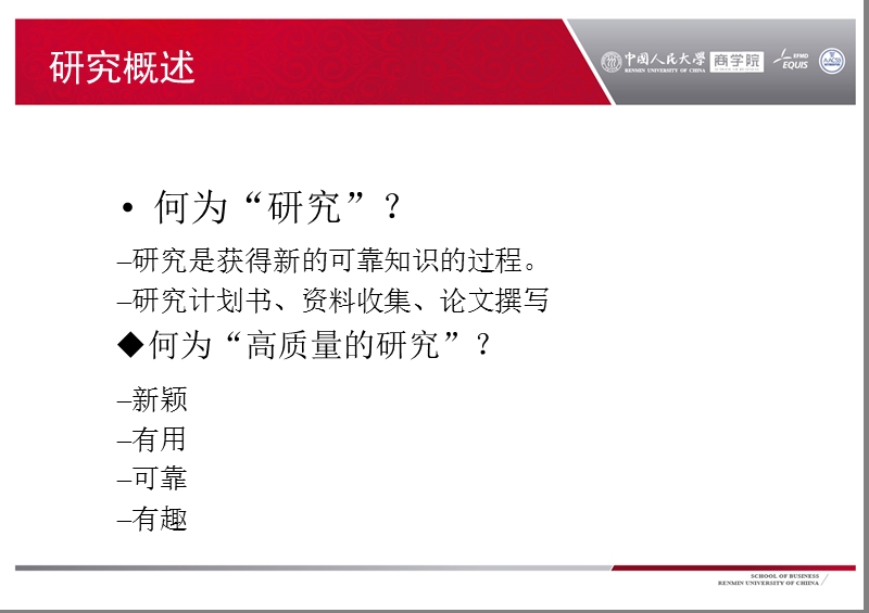 (王化成)财务管理理论研究的几点就建议.ppt_第3页