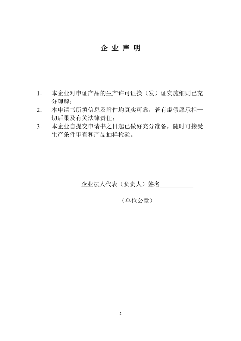 全国工业产品生产许可证 - 1.doc_第2页