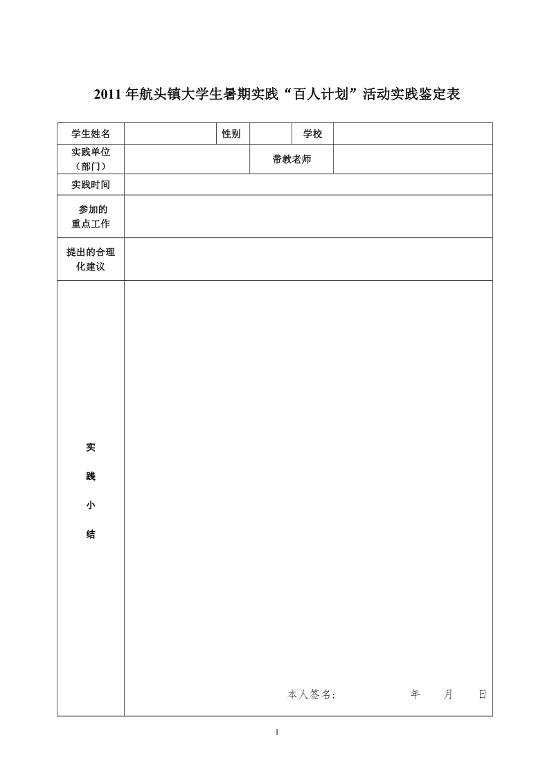 上海市新录用公务员试用期考核表.doc_第1页