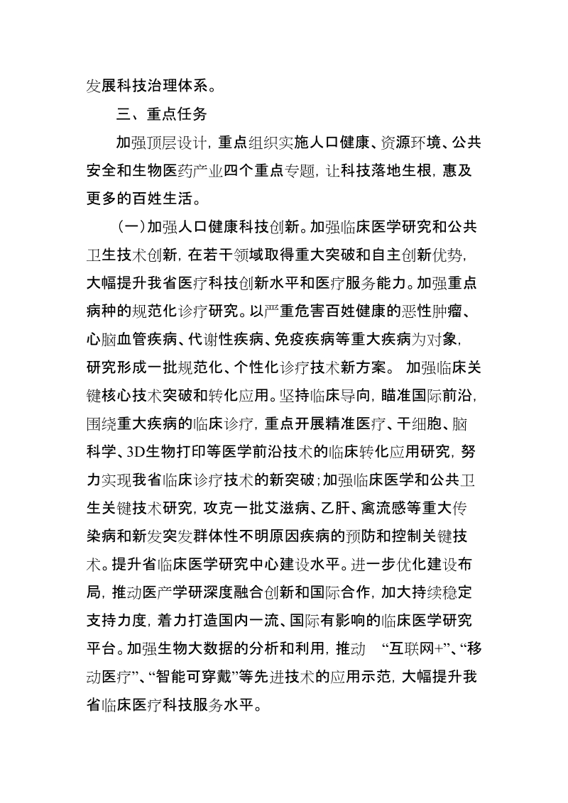 江苏省科技惠民行动计划实施方案.doc_第2页