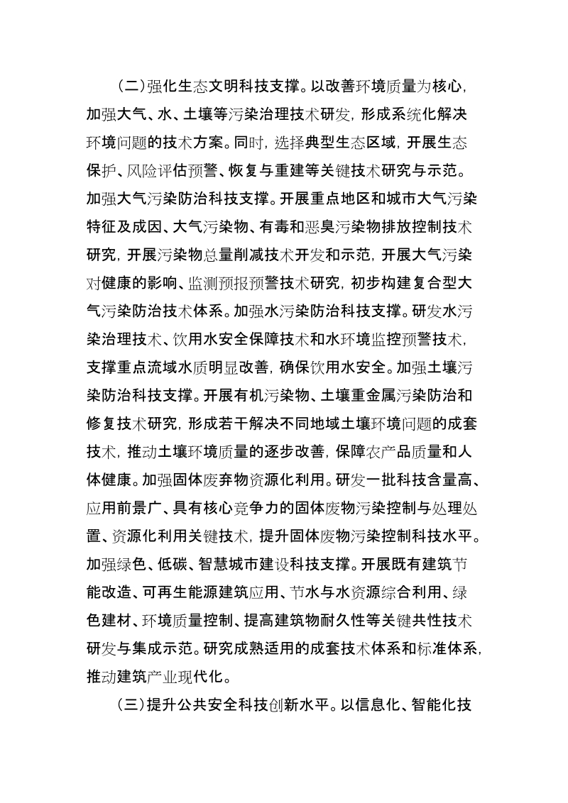 江苏省科技惠民行动计划实施方案.doc_第3页