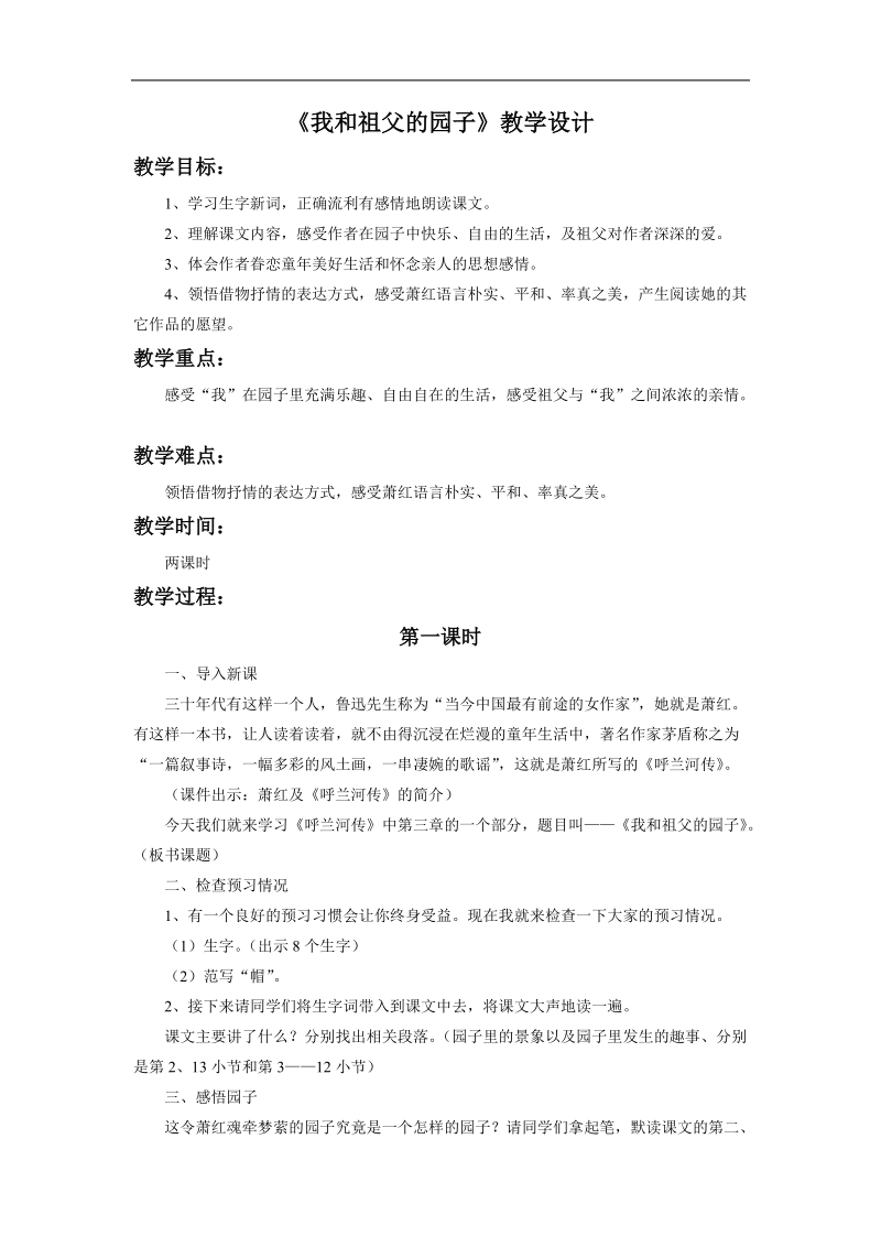 《我和祖父的园子》教学设计4.doc_第1页