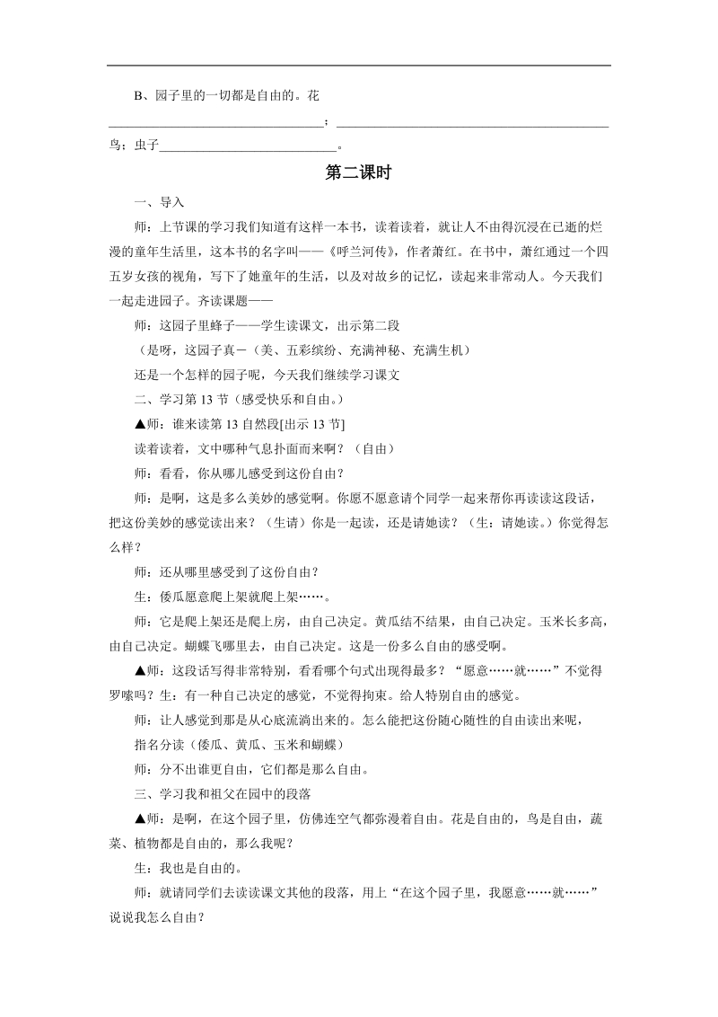 《我和祖父的园子》教学设计4.doc_第3页