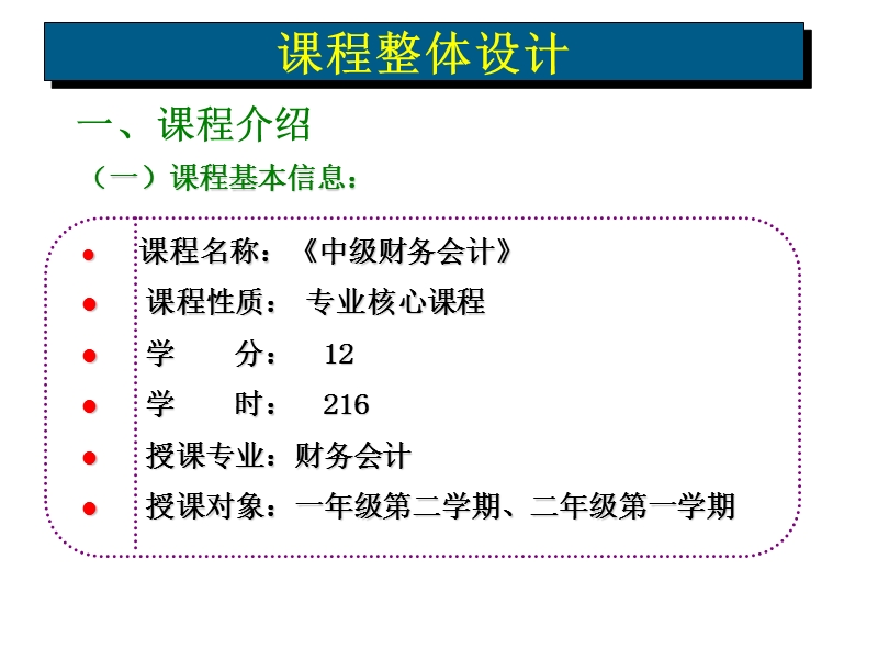 《中级财务会计》说课.ppt_第3页