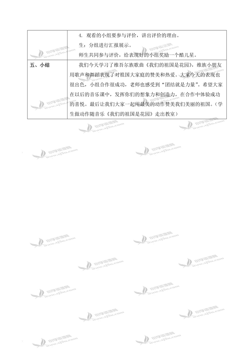 （人教新课标）三年级音乐上册教案 我们的祖国是花园.doc_第3页