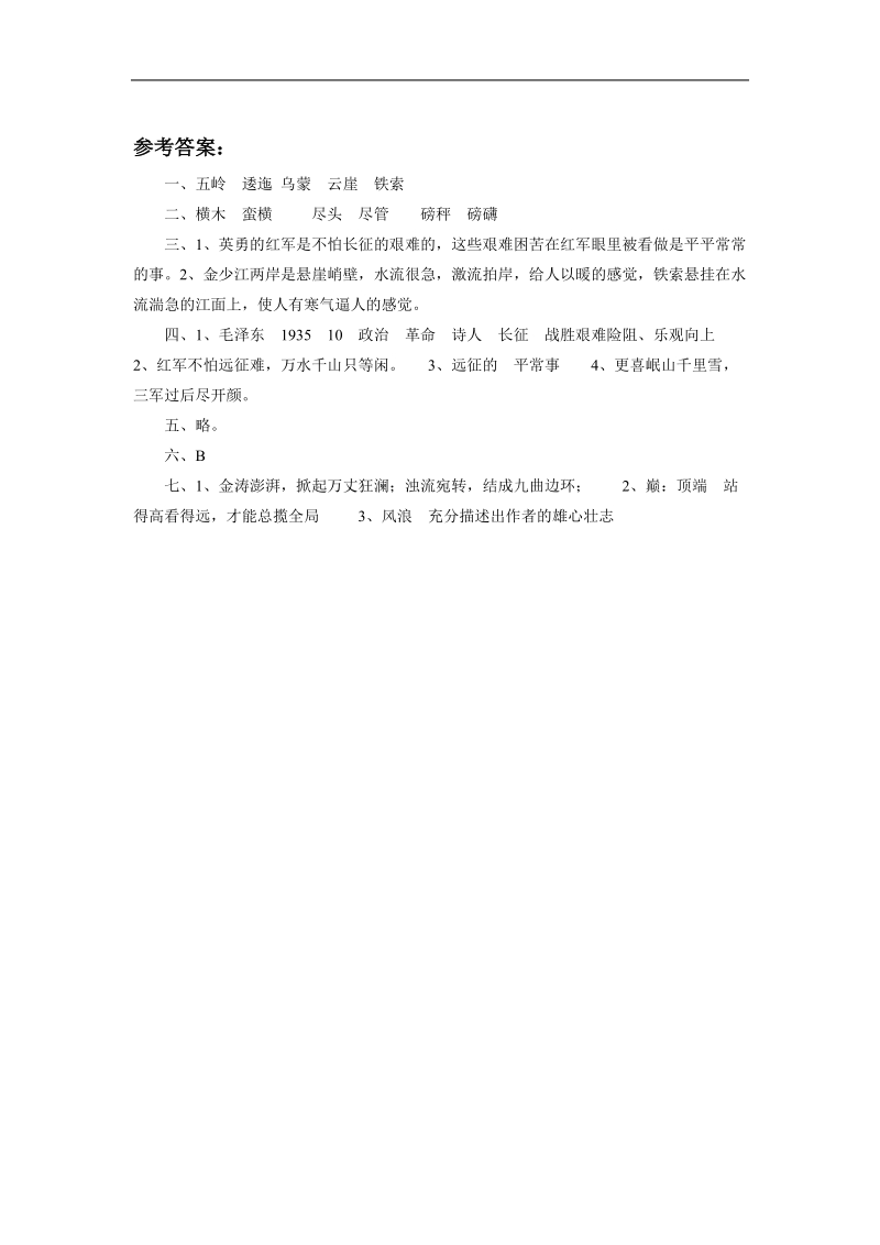 《七律 长征》习题1.doc_第3页