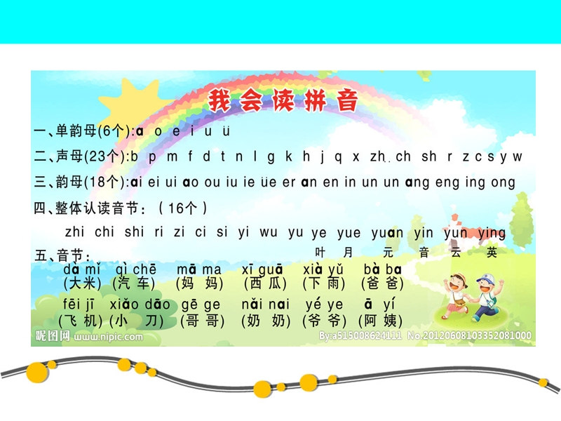 （湘教版）一年级上册美术课件 我的拼音卡片.ppt_第3页