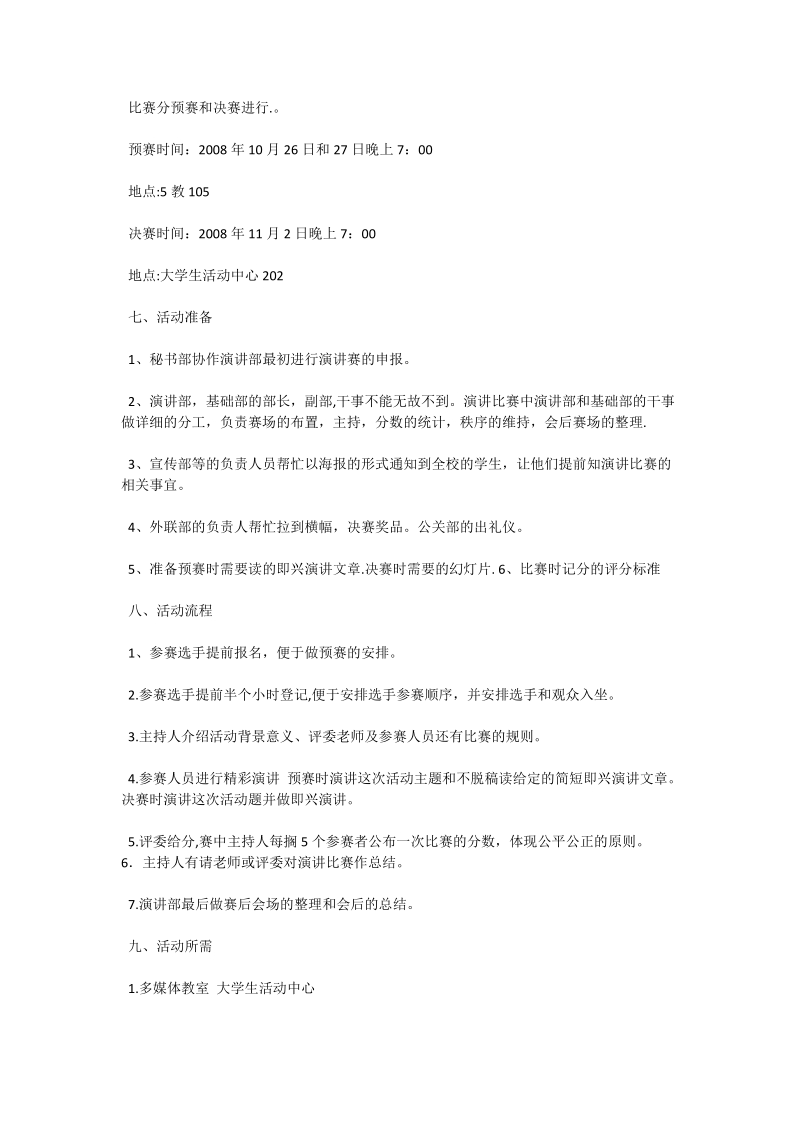 501演讲比赛活动总结.doc_第2页