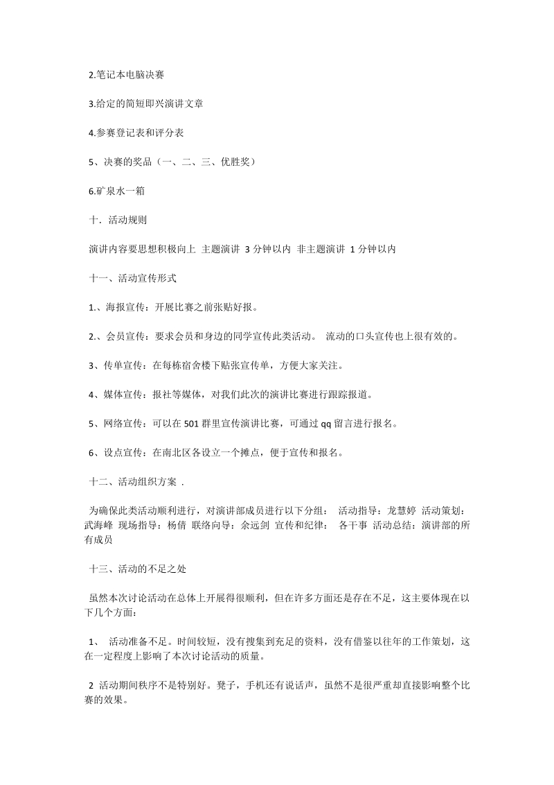 501演讲比赛活动总结.doc_第3页