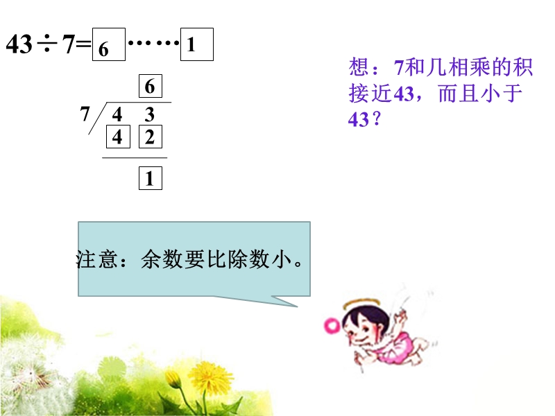 例4_有余数的除法.ppt_第1页