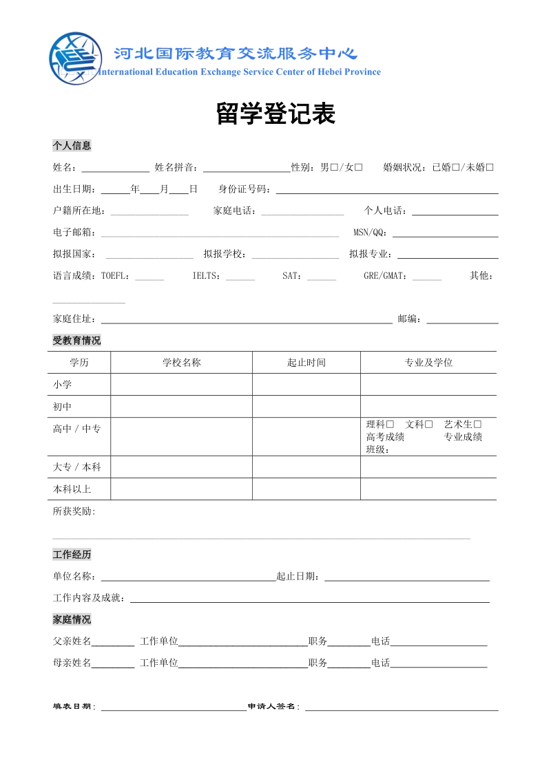 留学登记表.doc_第1页