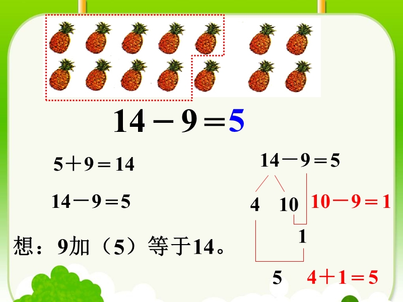 圈一圈计算_十几减9.ppt_第1页