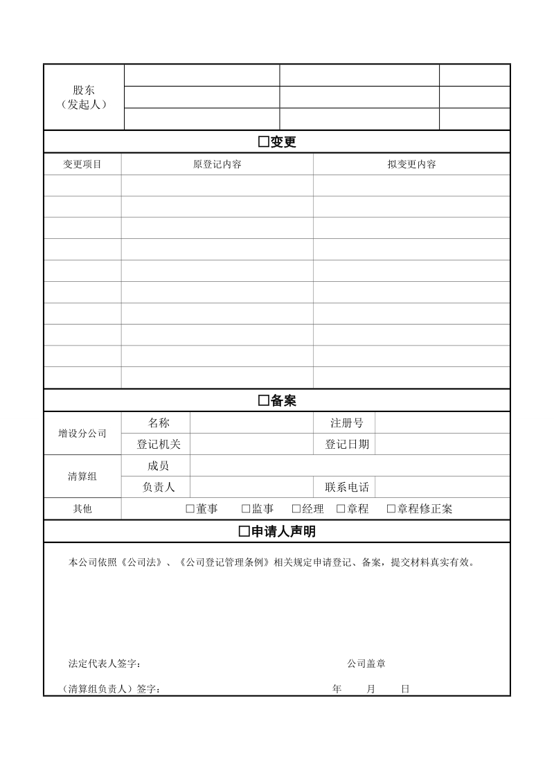 公司登记（备案）申请表 - 福建省工商行政管理局.doc_第2页