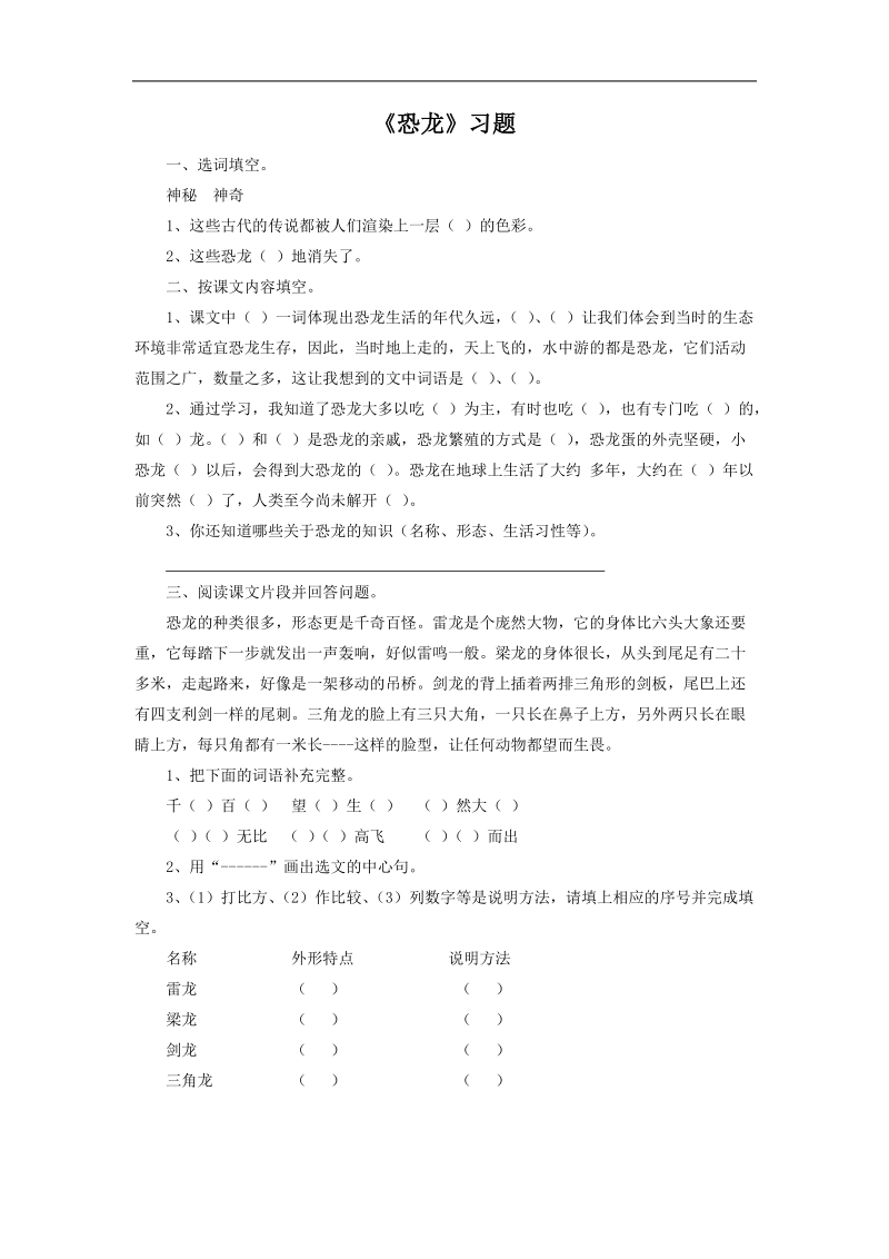 《恐龙》习题2.doc_第1页