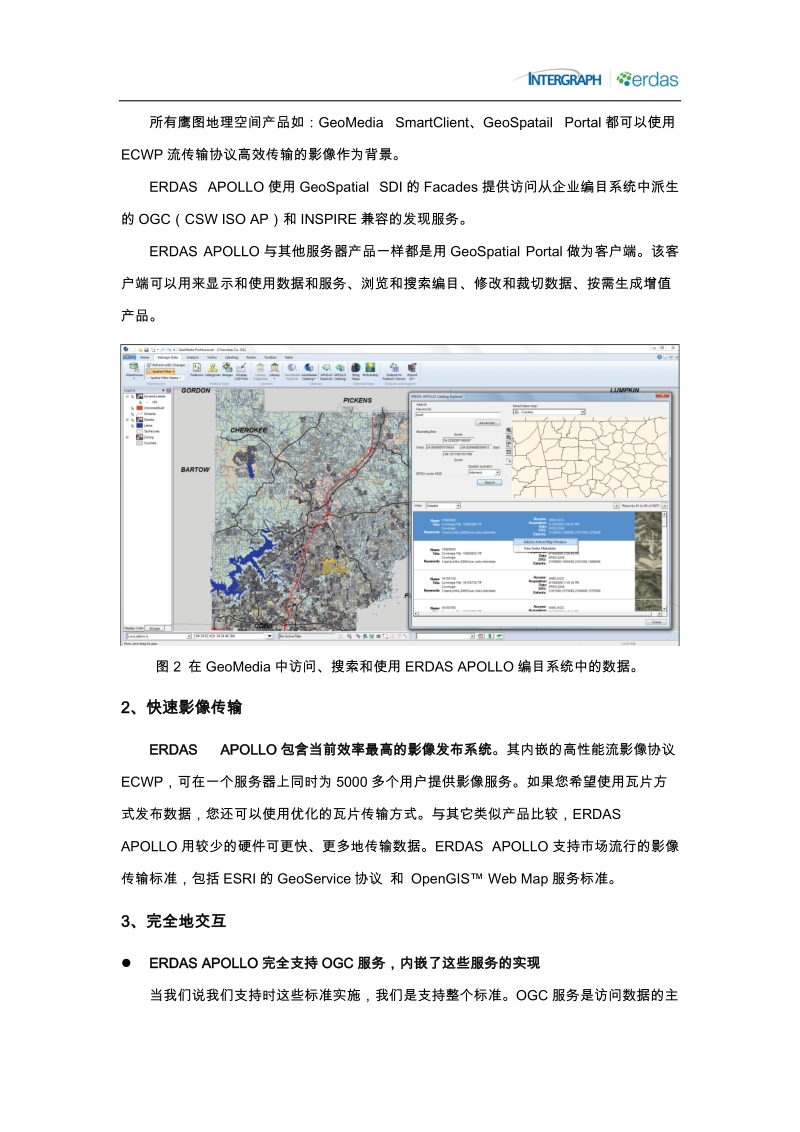 intergraph  erdas apollo鹰图海量影像空间信息共享与服务系统鹰图系统（深圳）有限公司.docx_第3页