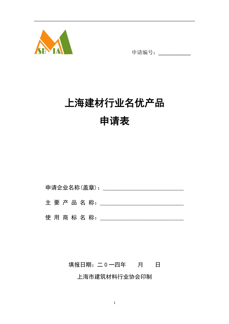 上海名优建材评审项目评分细则.doc_第1页