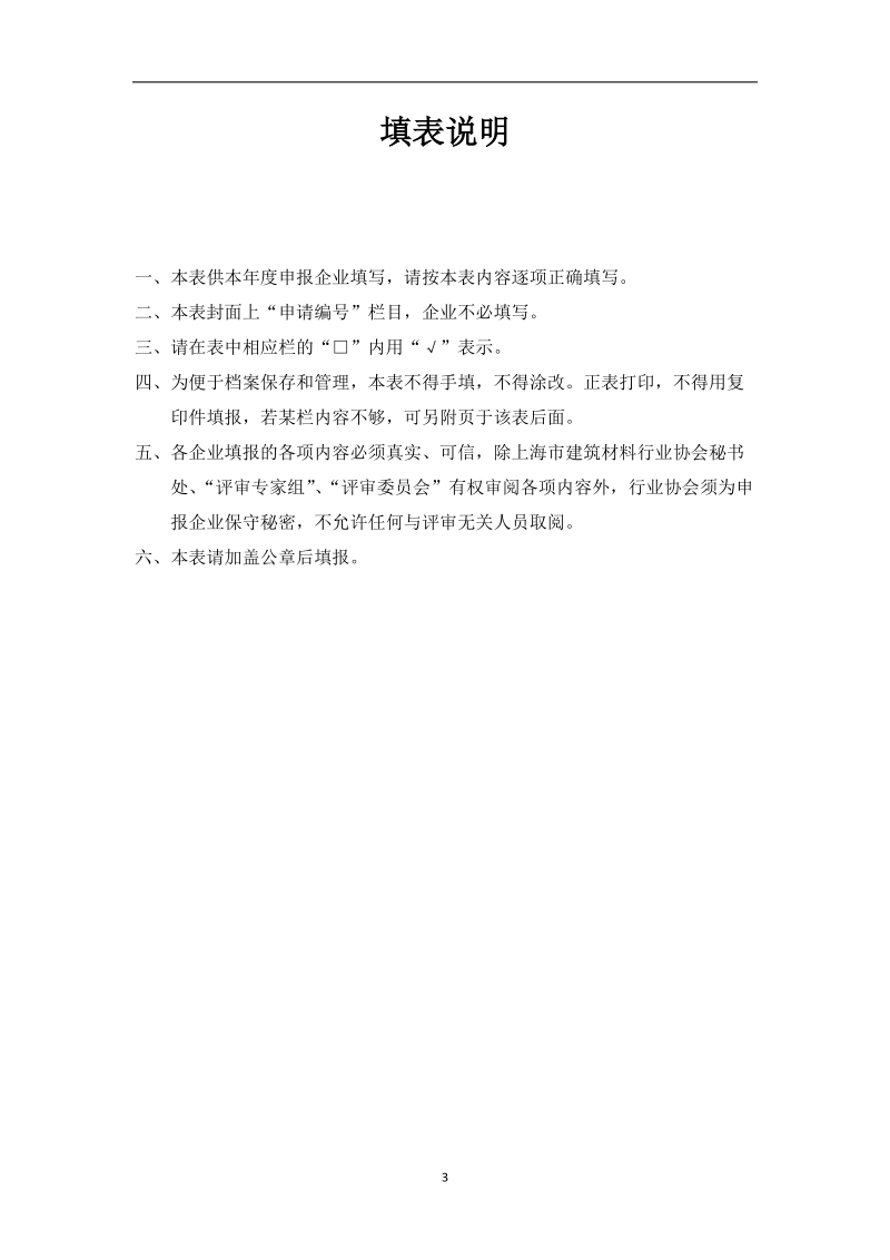 上海名优建材评审项目评分细则.doc_第3页