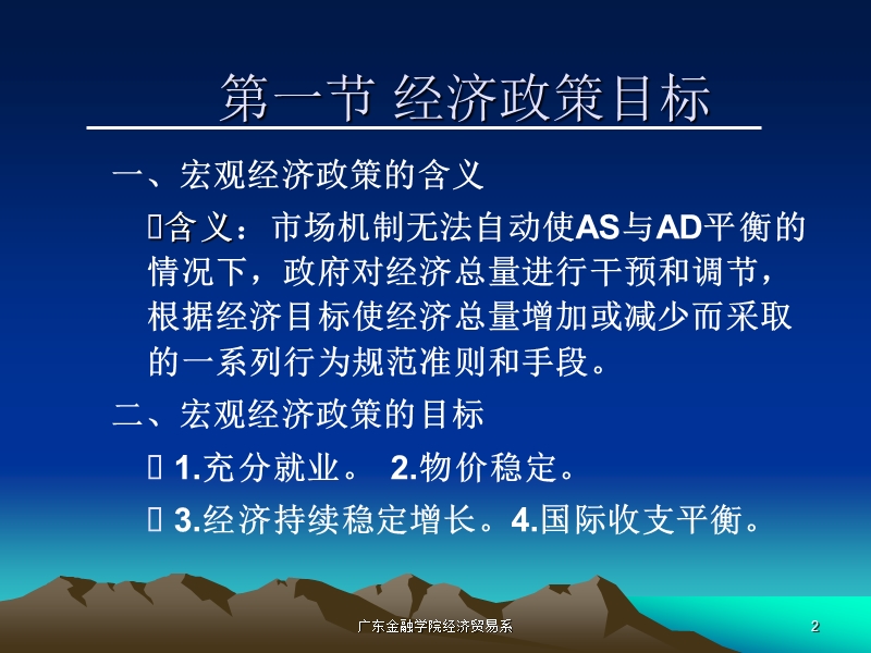 ppt16 宏观经济政策实践.ppt_第2页