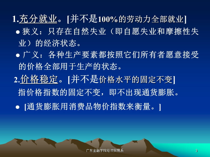 ppt16 宏观经济政策实践.ppt_第3页