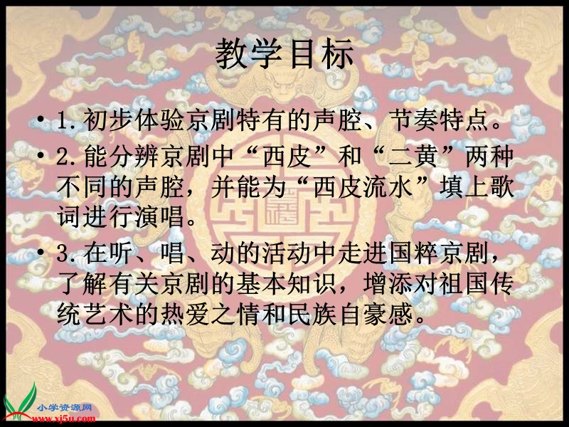 （苏教版）五年级音乐下册课件 京腔京韵.ppt_第3页