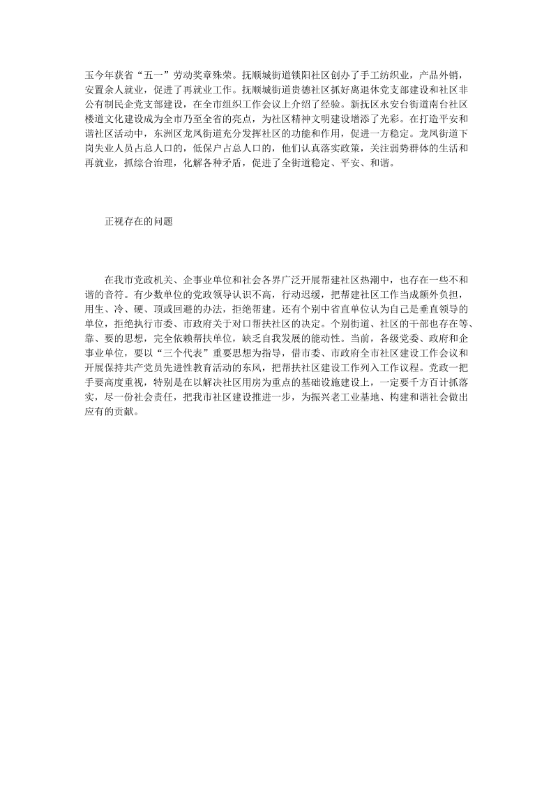 情系社区建设构建和谐社区 贯彻社区会议精神综述.doc_第3页